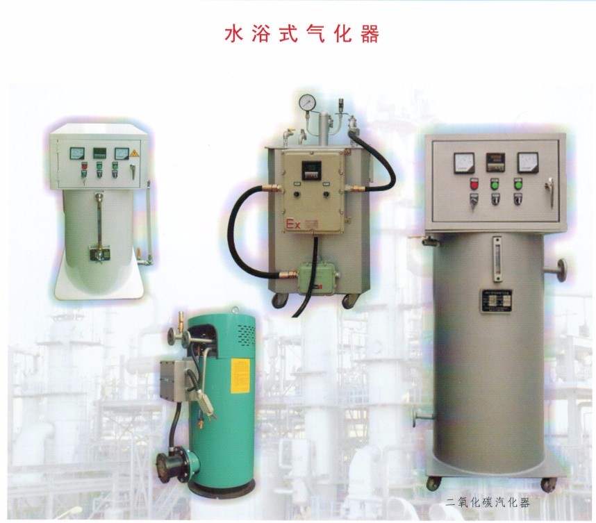 水浴式电加热汽化器